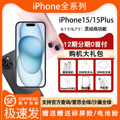 国家补贴 国行苹果iPhone15plus/15pro/14plus/14pro 苹果13手机