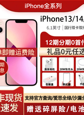 国行正品 苹果 iPhone13/14/15全网通5G双卡双待苹果13手机未拆封