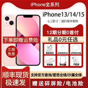 国行正品 Apple/苹果 iPhone13/14/15全网通5G双卡双待苹果13手机