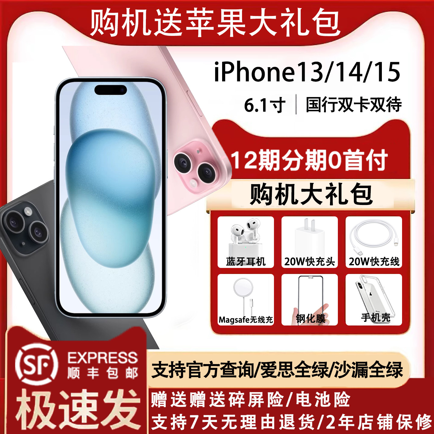 国行正品 苹果 iPhone13/14/15全网通5G双卡双待苹