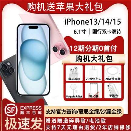 国行正品 苹果iPhone15 iphone14苹果13全网通5G双卡双待苹果手机