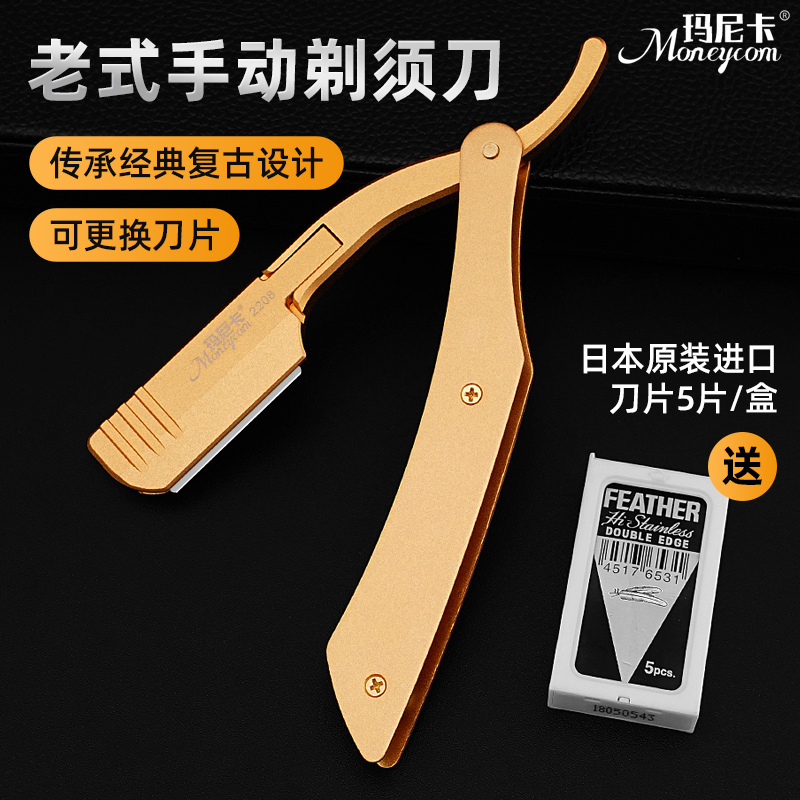 玛尼卡老式手动刮胡刀图片