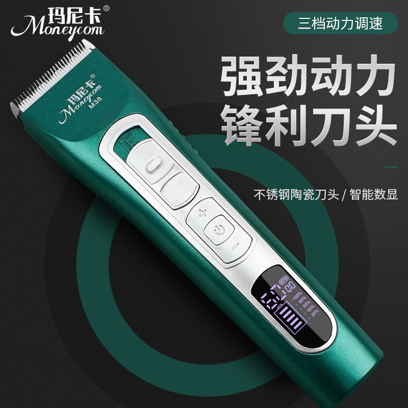 玛尼卡充插两用强劲动力锋利刀头