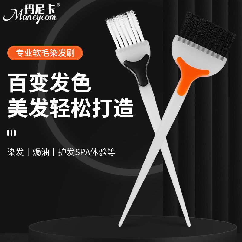 专业发廊美发工具单面软毛刷家用染发焗油刷子倒膜护理专用染发刷