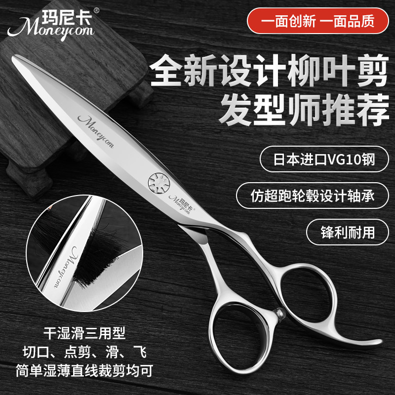 发型师推荐柳叶胖胖剪日式美发剪刀发廊专用滑剪双刃专业纹理平剪图片