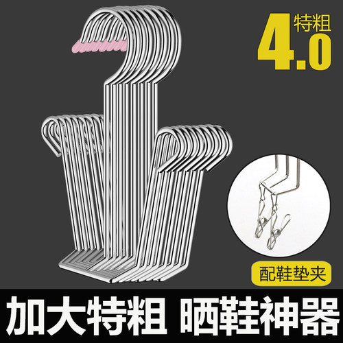 升级特粗不锈钢晾鞋架