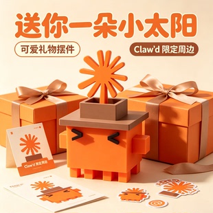Claude周边礼物送礼送人像素风摆件桌面摆件带太阳花头顶插件