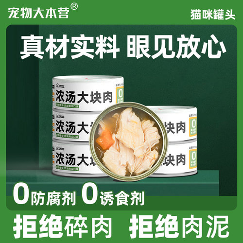 宠物大本营猫罐头真材实料大肉块