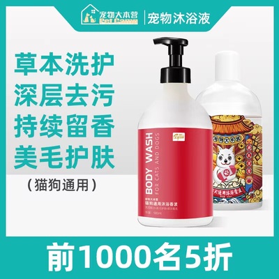 宠物大本营狗狗沐浴露泰迪比熊专用香波杀菌久留香猫咪宠物沐浴液