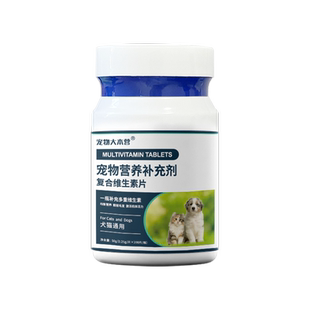 宠物大本营猫咪维生素b狗营养补充宠物猫用复合维生素片辅助使用
