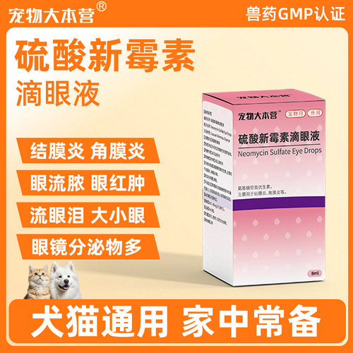 宠物大本营猫眼药水猫咪滴眼液泪痕眼睛发炎流泪宠物犬猫狗通用