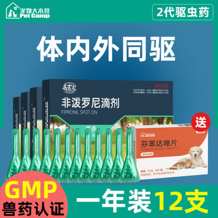 宠物大本营猫咪驱虫药体内外一体狗狗体外驱虫跳蚤蜱虫犬猫狗通用