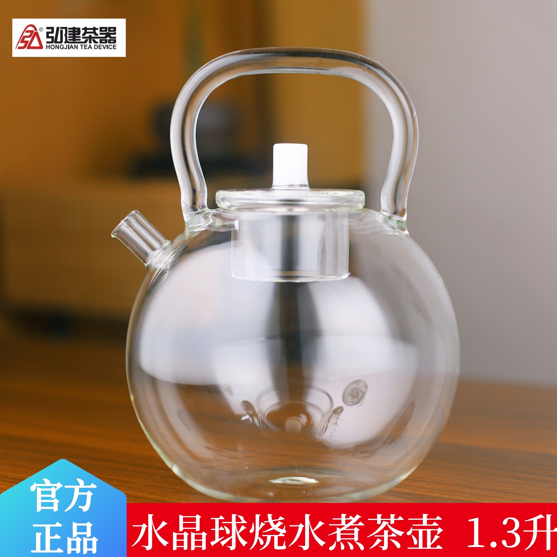 弘建茶器陆钻玻璃水晶球烧水壶耐高温煮茶器高端茶具1.3升大容量