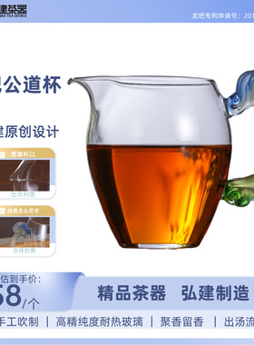 弘建茶器龙头公道杯高硼硅耐热纯手工分茶器茶海高端品牌龙把清风