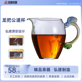 弘建茶器龙头公道杯高硼硅耐热纯手工分茶器茶海高端品牌龙把清风