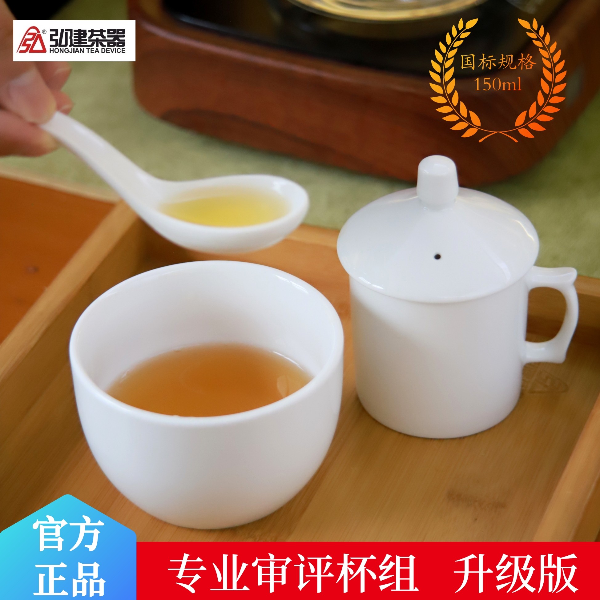 弘建茶器陶瓷审评杯碗专业审评杯套装茶艺师专用闻香杯150ml国标