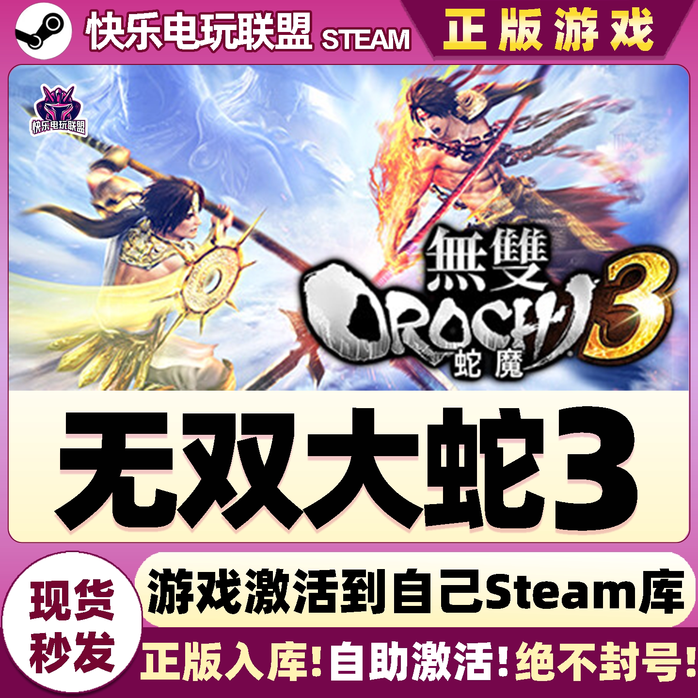 Steam无双大蛇3激活码CDK