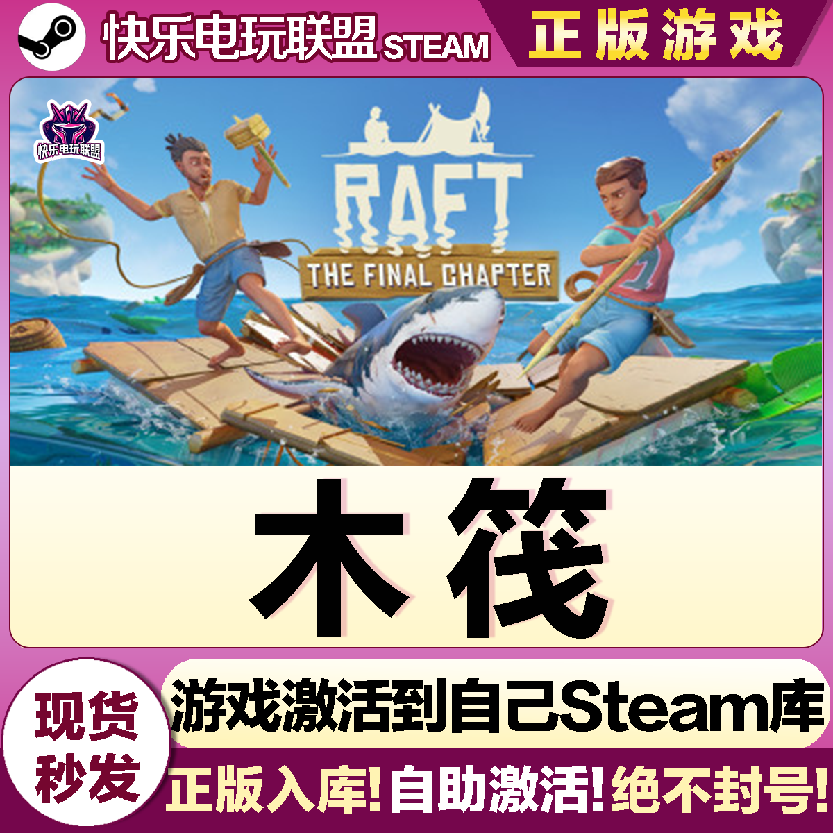 Steam正版木筏激活码CDKey入库