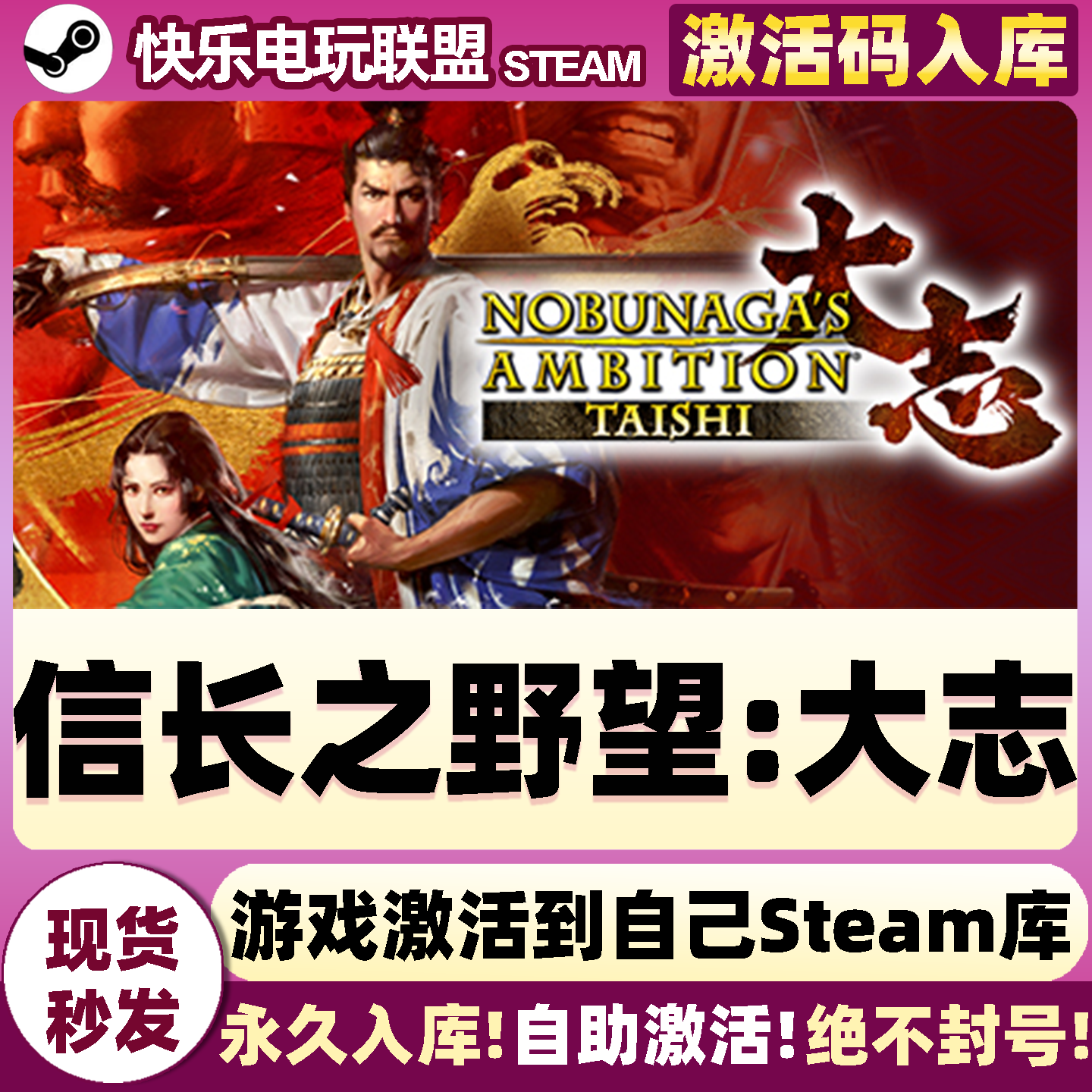 Steam正版信长之野望大志 激活码CDKey入库 全DLC沉浸式模拟游戏