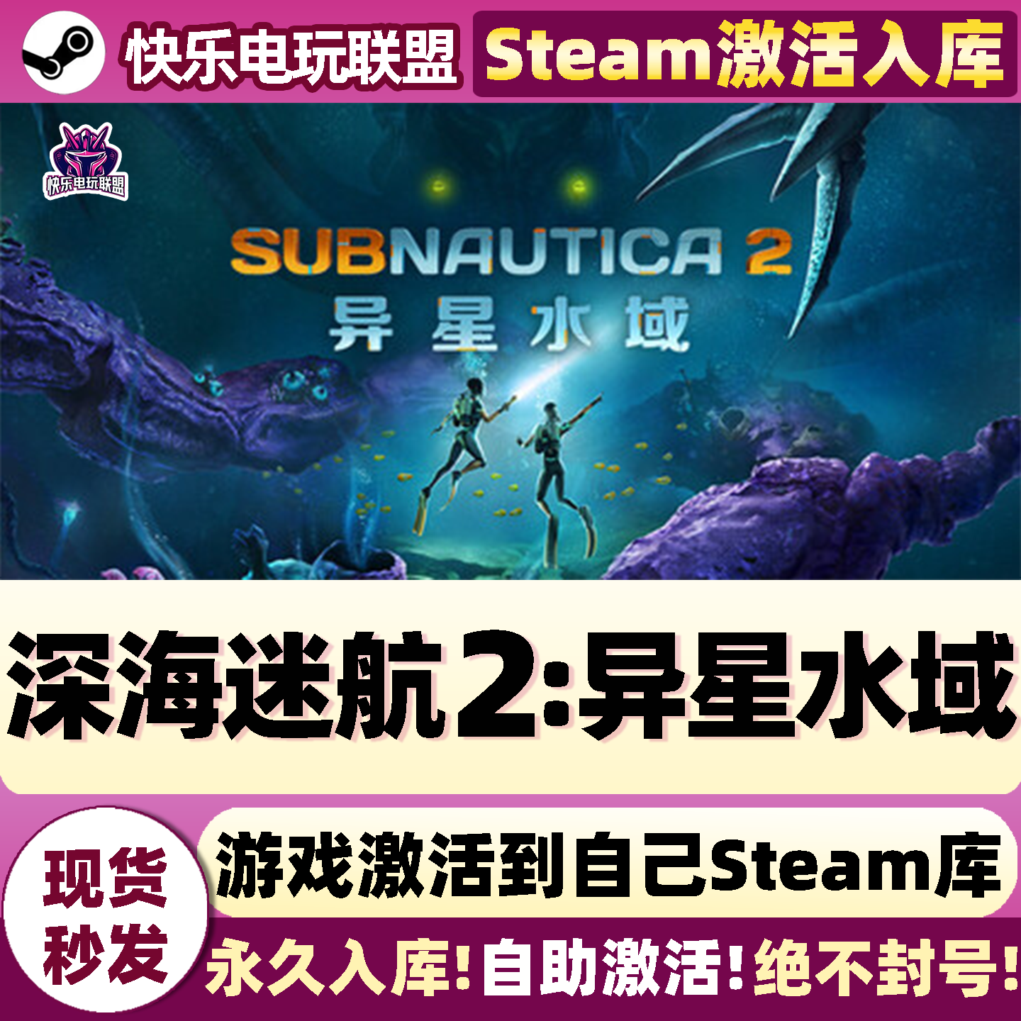 深海迷航2异星水域Steam游戏入库图片