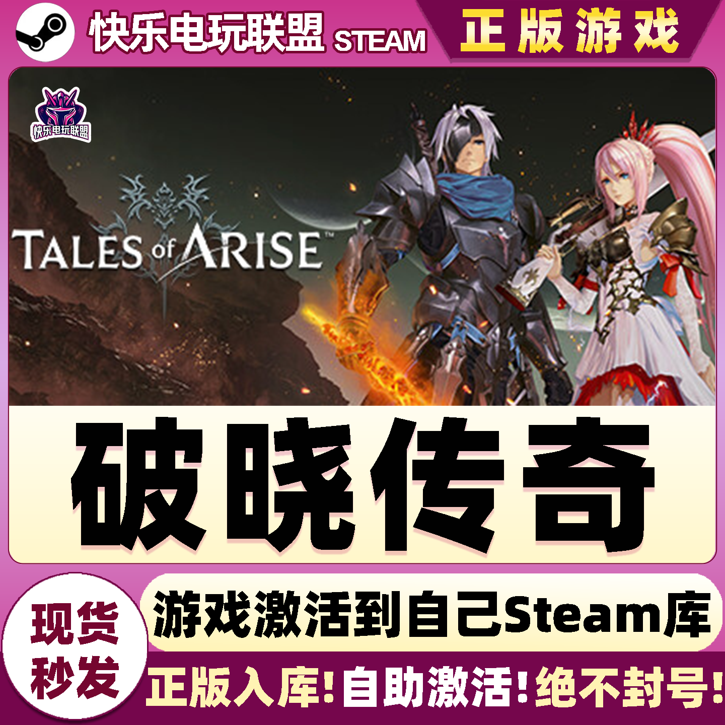 Steam正版破晓传奇激活码CDK入库