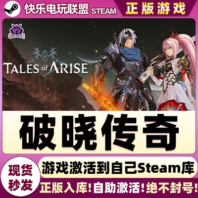 Steam正版破晓传奇激活码CDK入库