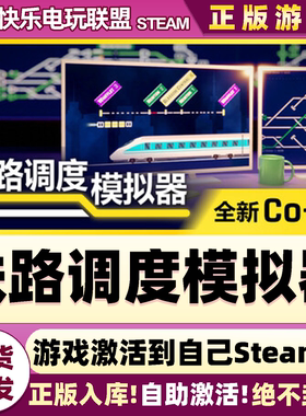 Steam正版铁路调度模拟器 全DLC游戏 激活码CDKey入库 Rail Route