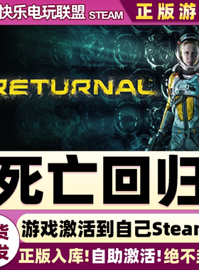 Steam正版死亡回归 激活码CDKey入库 Returnal 全DLC弹幕射击游戏