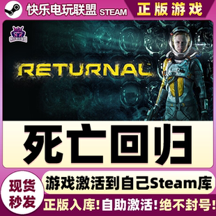 Steam正版死亡回归 激活码CDKey入库 Returnal 全DLC弹幕射击游戏