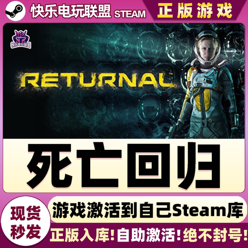Steam死亡回归激活码CDK入库