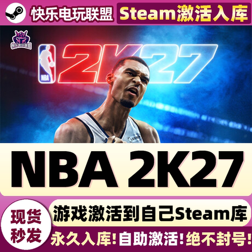 NBA2K27美国男篮Steam激活游戏
