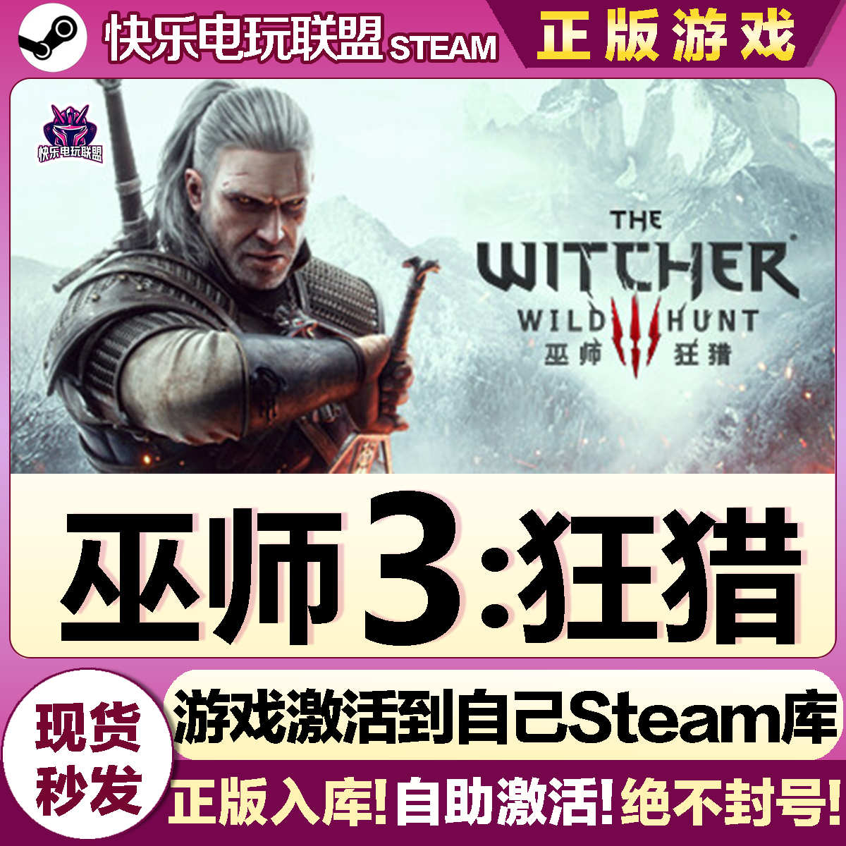 Steam正版巫师3狂猎全DLC激活码