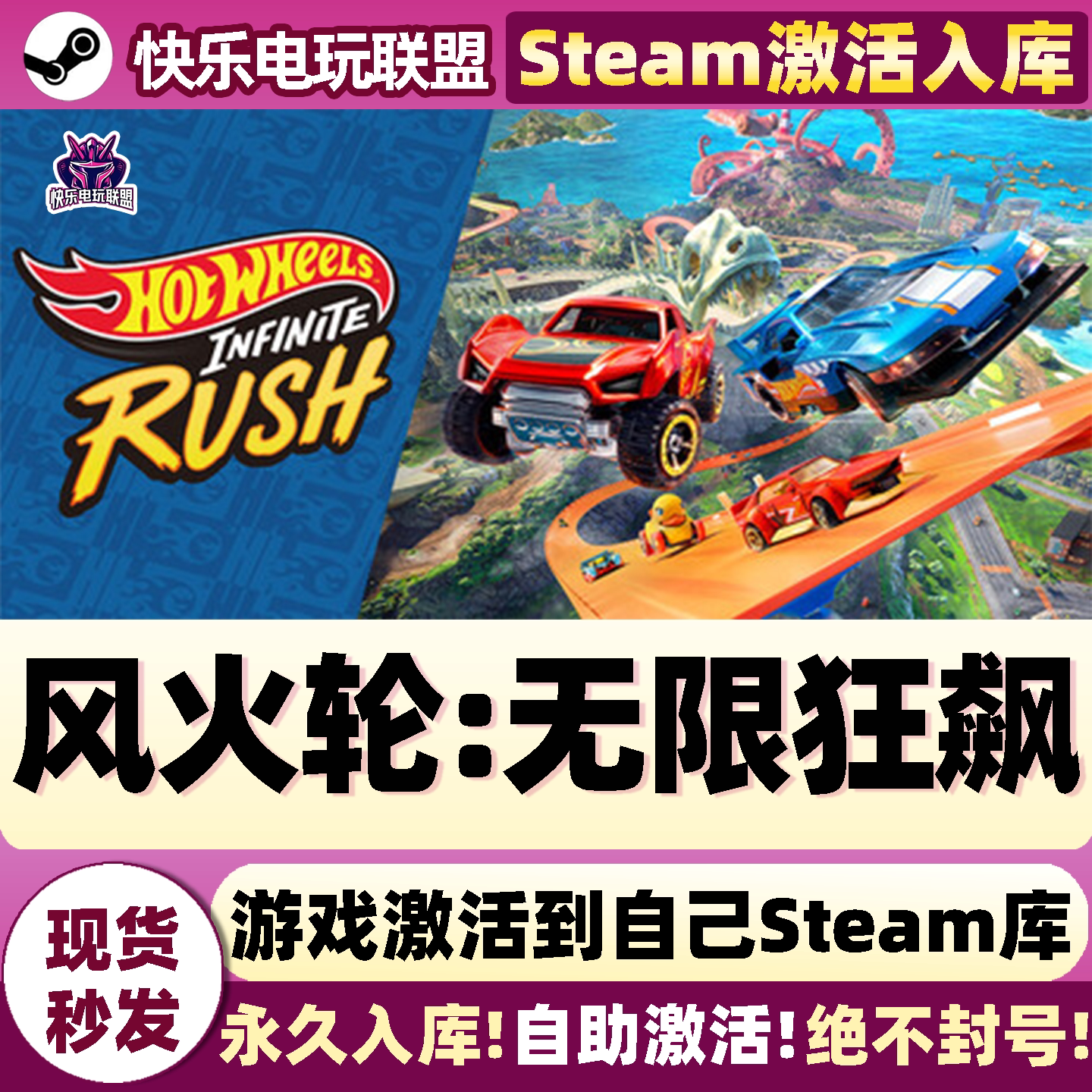 风火轮无限狂飙Steam激活游戏