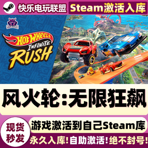 风火轮无限狂飙Steam激活游戏