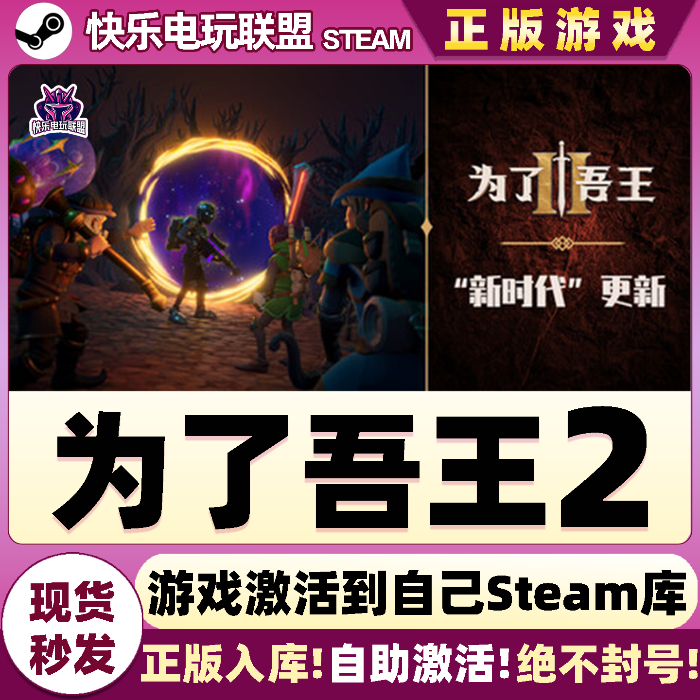 为了吾王2ForTheKingII游戏