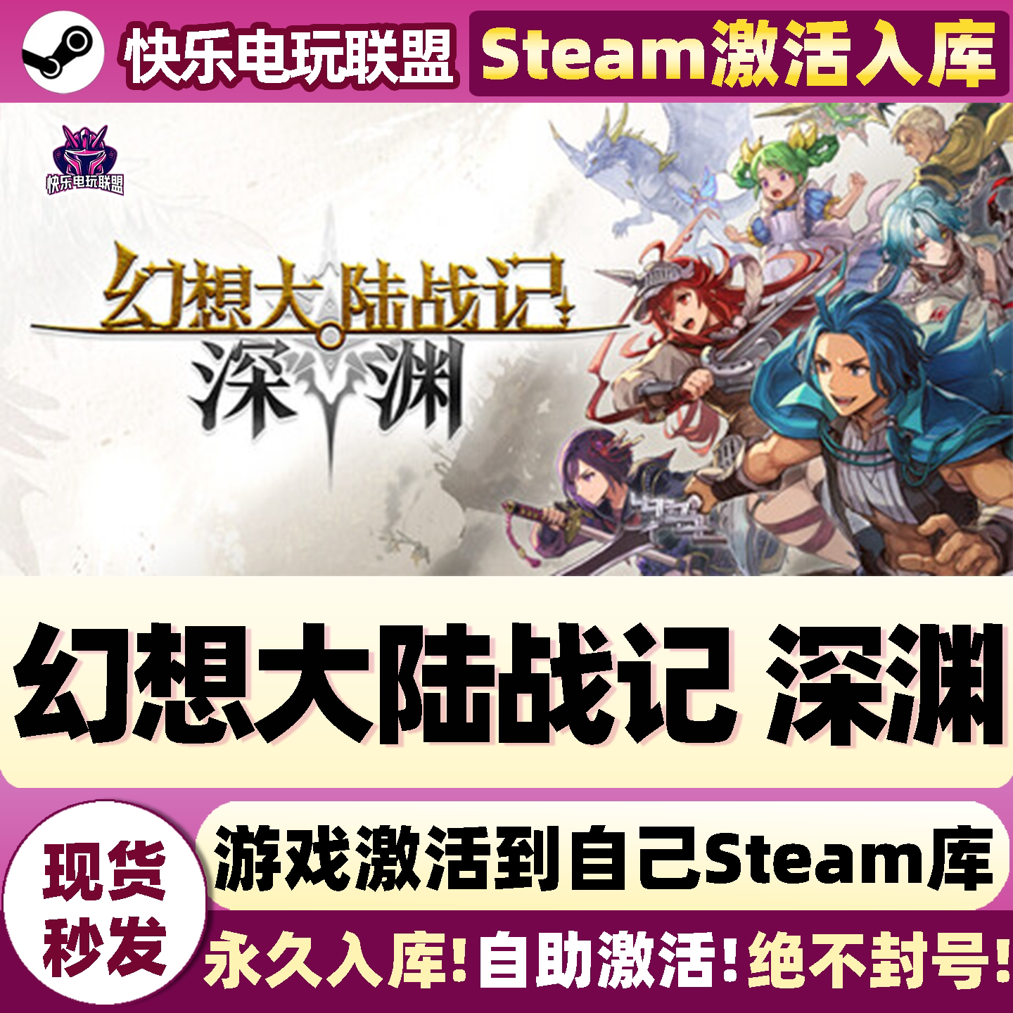 幻想大陆战记深渊Steam激活游戏