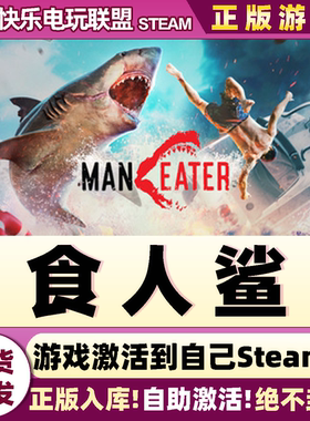 Steam正版食人鲨 激活码CDKey入库 Maneater 全DLC开放世界PC游戏