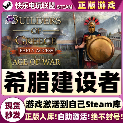 Steam希腊建设者激活码CDKey游戏