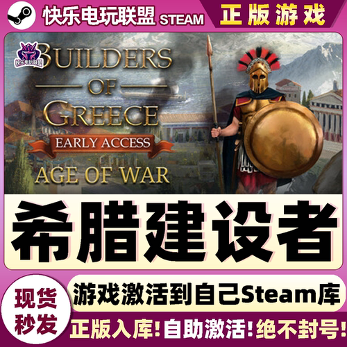 Steam希腊建设者激活码CDKey游戏