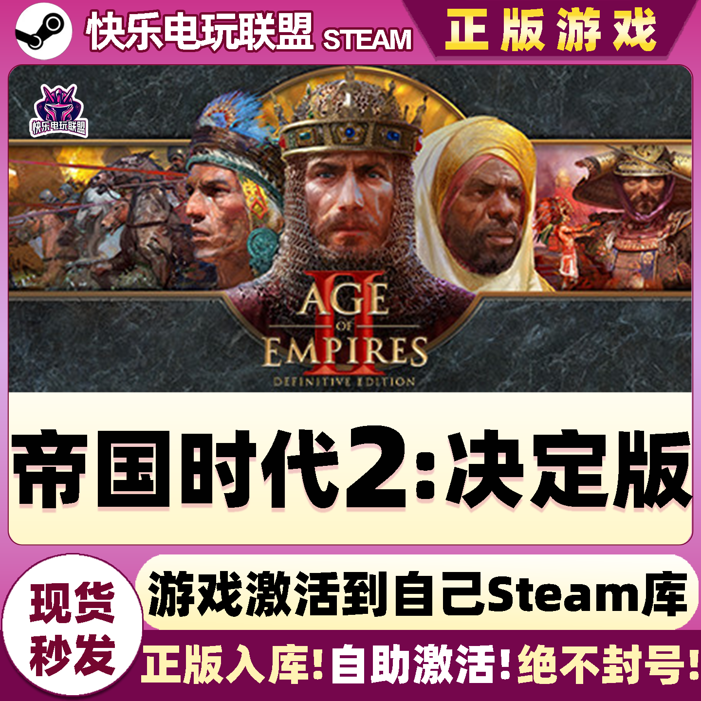 Steam正版帝国时代2决定版激活码