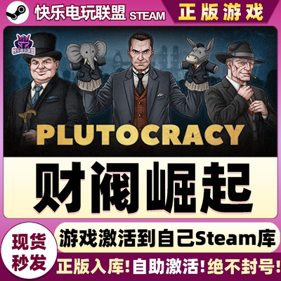 财阀崛起Plutocracy富豪经营游戏