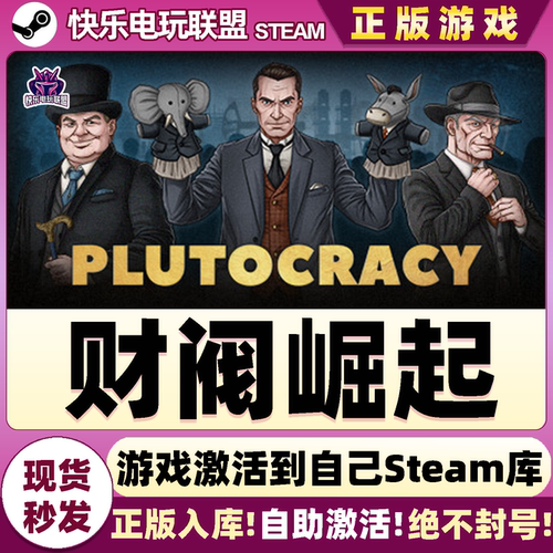 财阀崛起Plutocracy富豪经营游戏