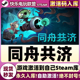 Steam正版同舟共济 激活码CDKey入库 Ship of Fools全DLC动作游戏