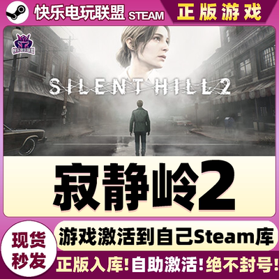 Steam正版寂静岭2全DLC冒险游戏