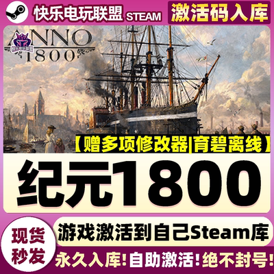 Steam正版纪元1800激活码CDKey