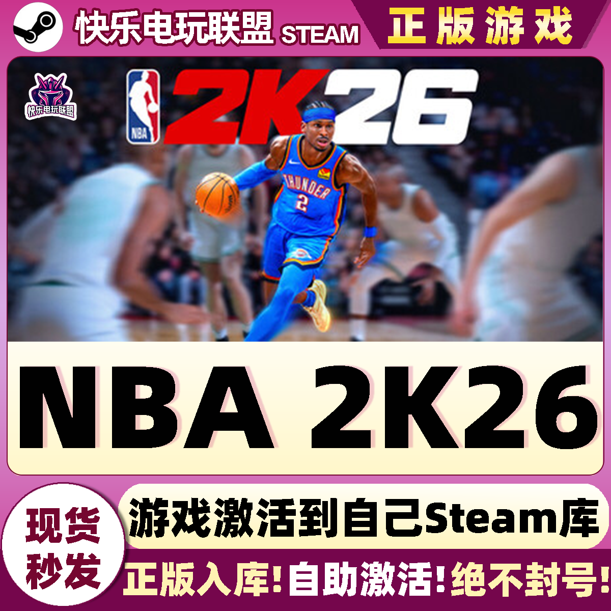 Steam正版NBA2K26激活码CDKey
