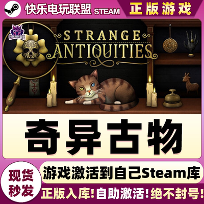 Steam正版奇异古物激活码CDKey