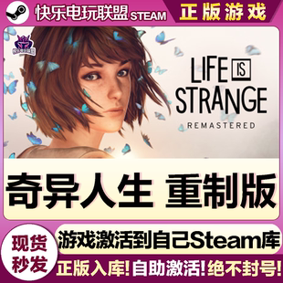Steam正版奇异人生重制版 激活码CDKey入库全DLC剧情丰富动作游戏