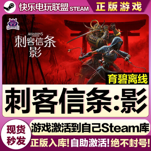 Steam刺客信条影激活码游戏