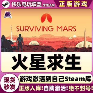 Steam正版火星求生 激活码CDKey入库Surviving Mars全DLC策略游戏